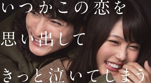 失恋におすすめのドラマ③いつかこの恋を思い出してきっと泣いてしまう