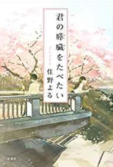 失恋したらこの小説読んでみて 沈んだ心に染み入る小説11選 失恋オンライン